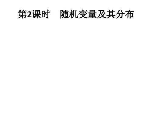 高中数学人教A版选修2-3课件第2章随机变量及其分布