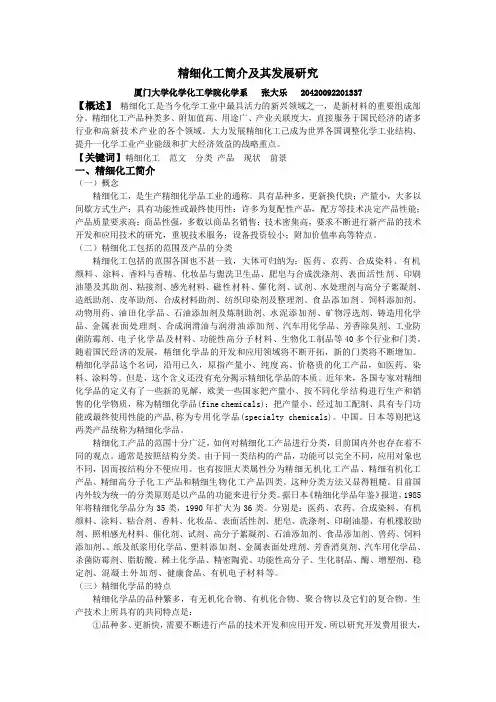 精细化工简介及其发展研究