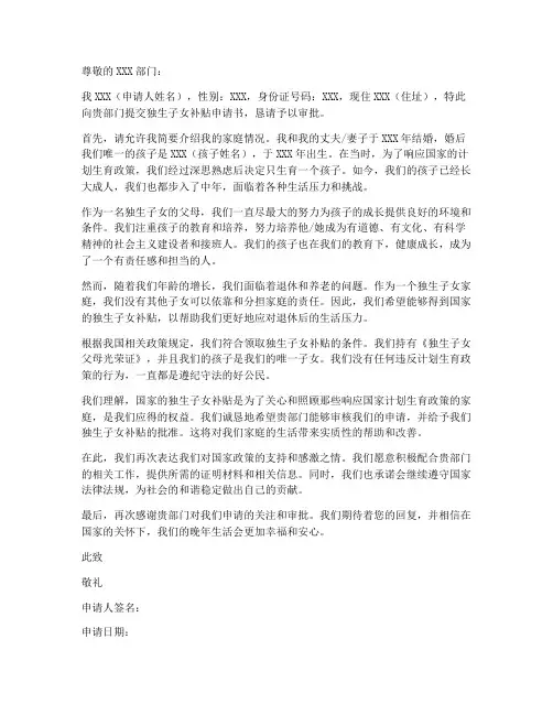 独生子女补贴申请书模板