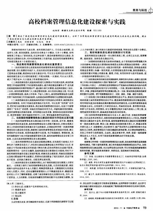 高校档案管理信息化建设探索与实践