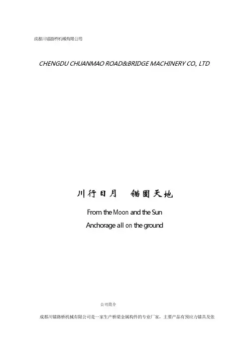 YJM锚具系列产品说明书