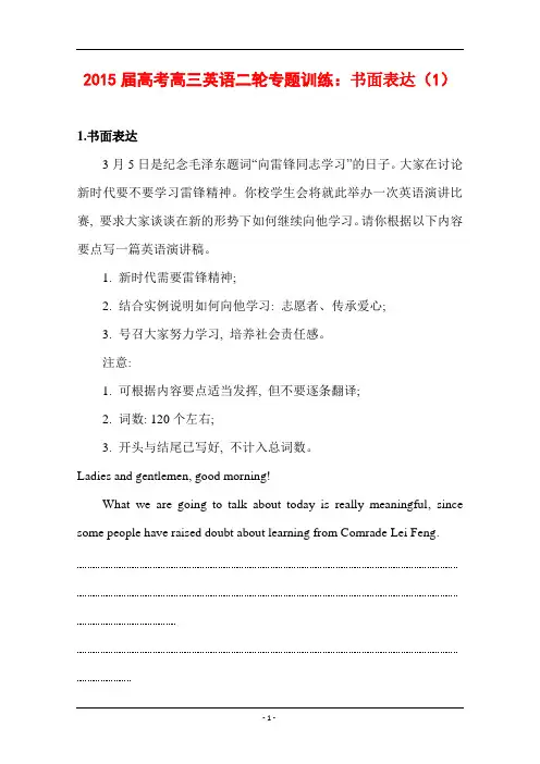 2015届高考高三英语二轮专题训练:书面表达含答案