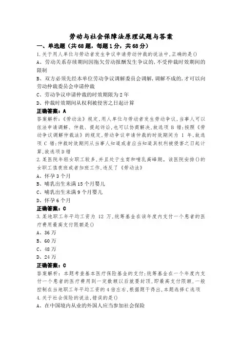 劳动与社会保障法原理试题与答案