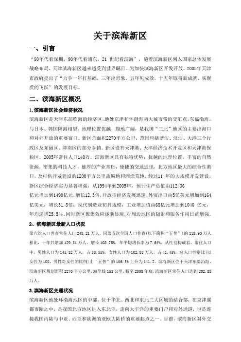 滨海新区区域分析