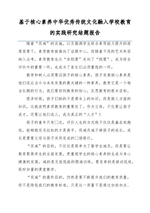 基于核心素养中华优秀传统文化融入学校教育的实践研究结题报告