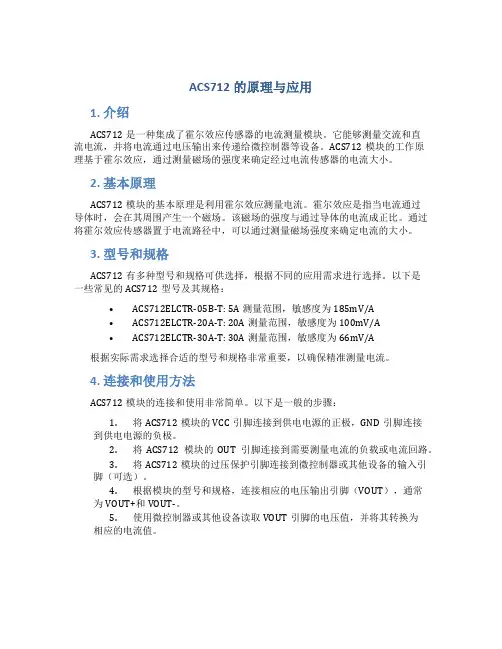 ACS712的原理与应用