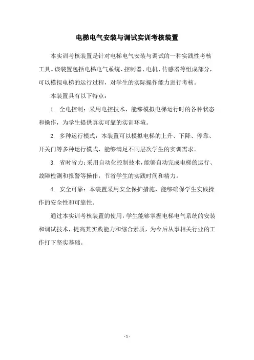 电梯电气安装与调试实训考核装置