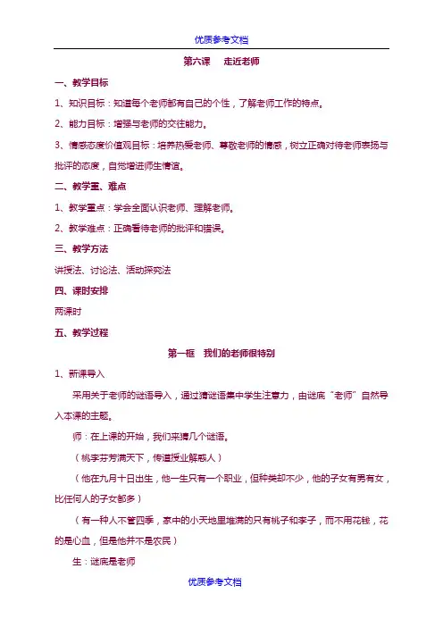 [实用参考]《走近老师》教案