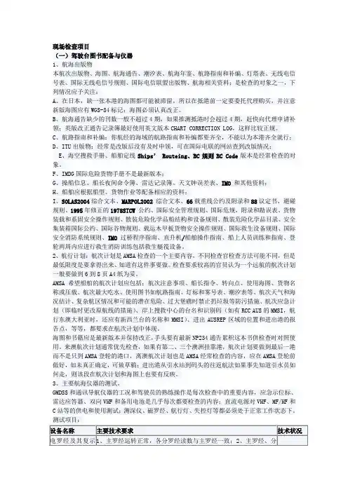 二副psc检查