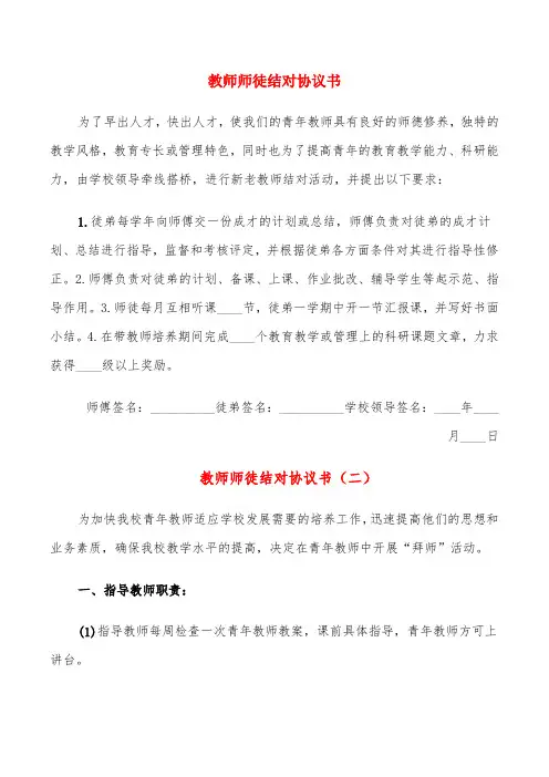 教师师徒结对协议书(6篇)