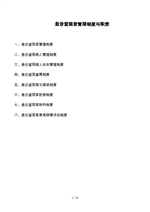 急诊留观制度与流程图