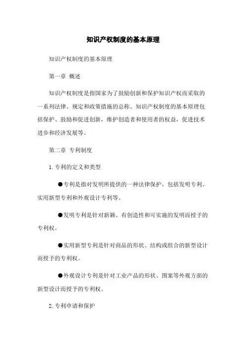 知识产权制度的基本原理