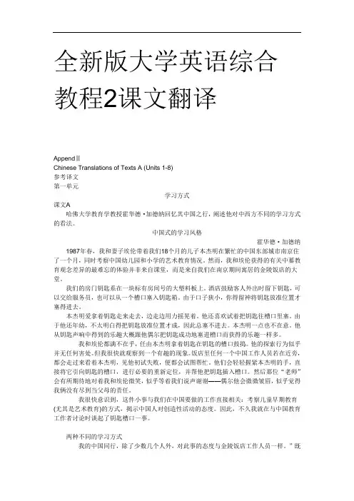 全新版大学英语综合教程2课文翻译