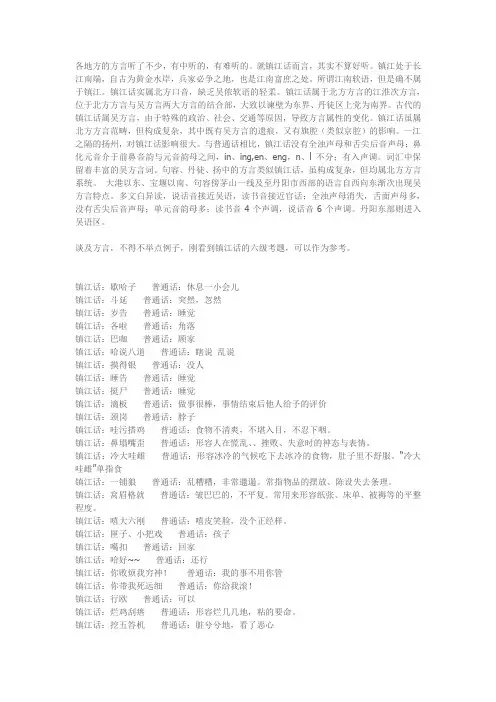 镇江方言