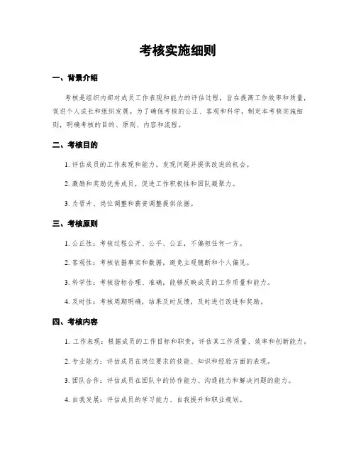 考核实施细则