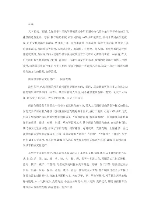 花馍历史及简介