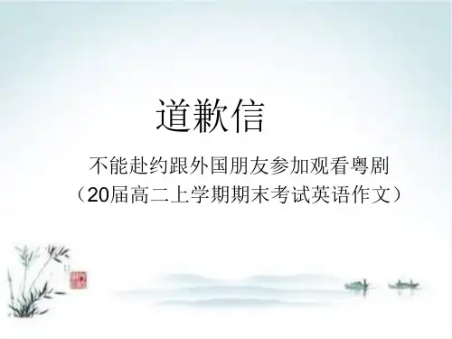 2020届高考书面表达练习道歉信原创范文 课件集【精品课件】
