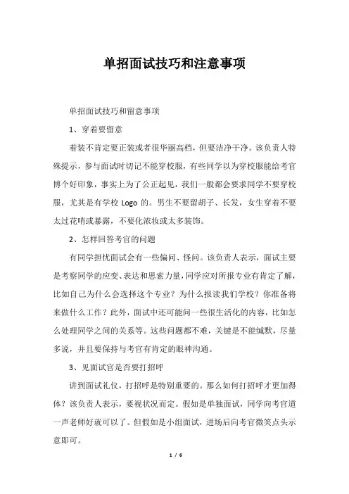 单招面试技巧和注意事项