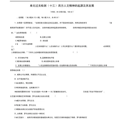 (完整版)专题6西方人文精神的起源与发展训练