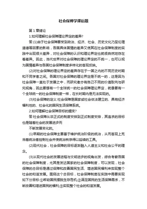 社会保障学课后题