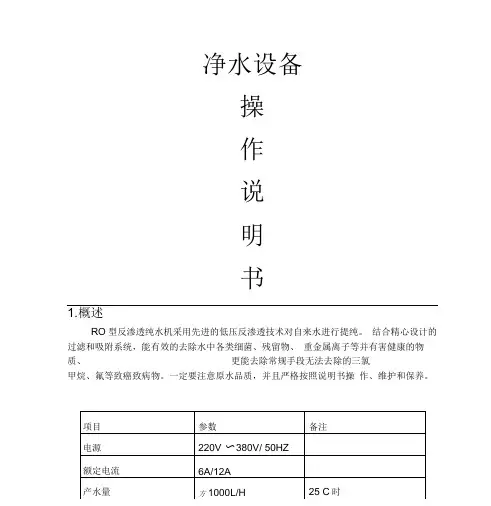 RO使用说明书