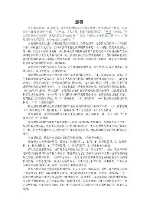惩罚