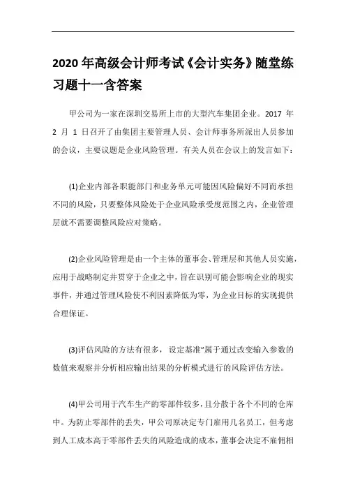 2020年高级会计师考试《会计实务》随堂练习题十一含答案