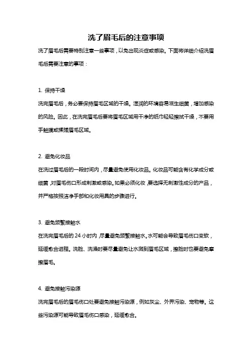 洗了眉毛后的注意事项
