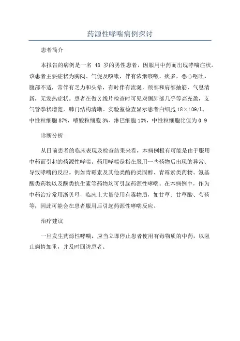 药源性哮喘病例探讨