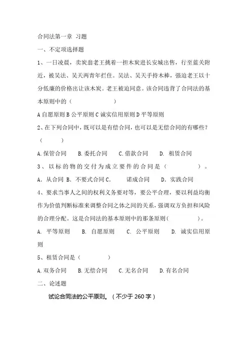 合同法-习题