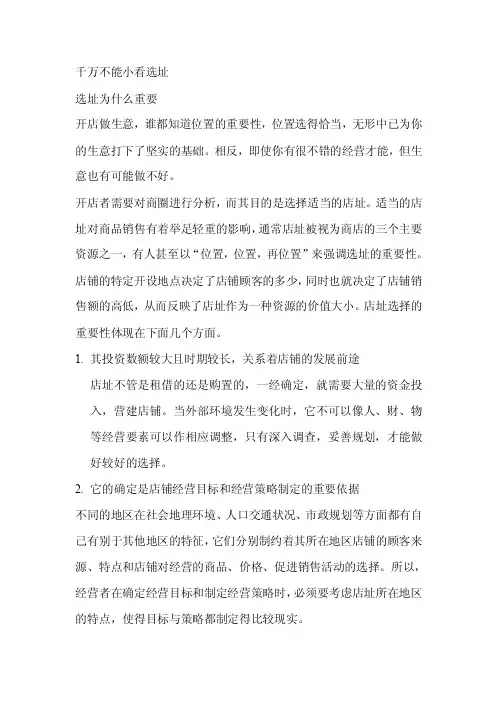选址为什么重要