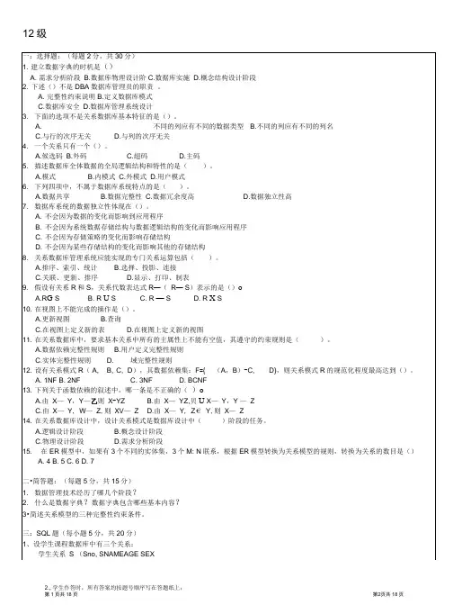 《数据库原理与设计》复习资料