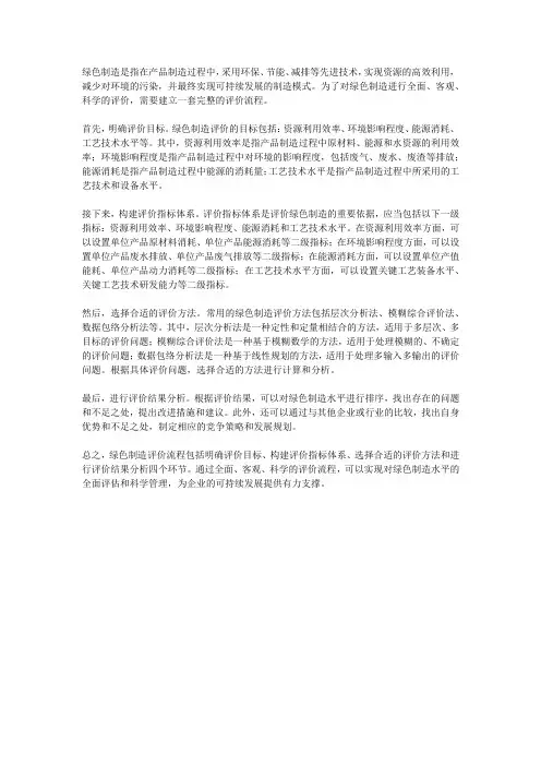 绿色制造评价流程
