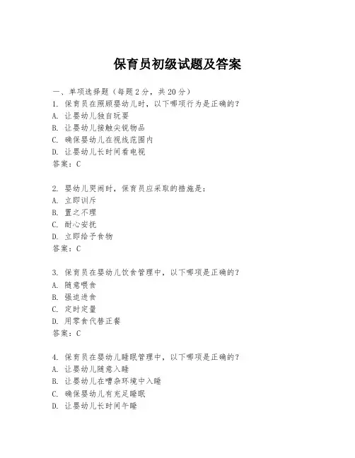 保育员初级试题及答案