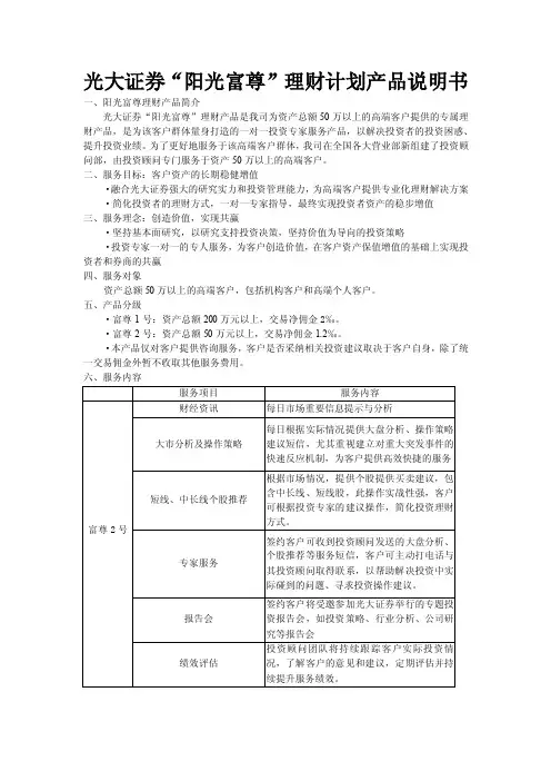 光大证券阳光富尊理财产品说明书