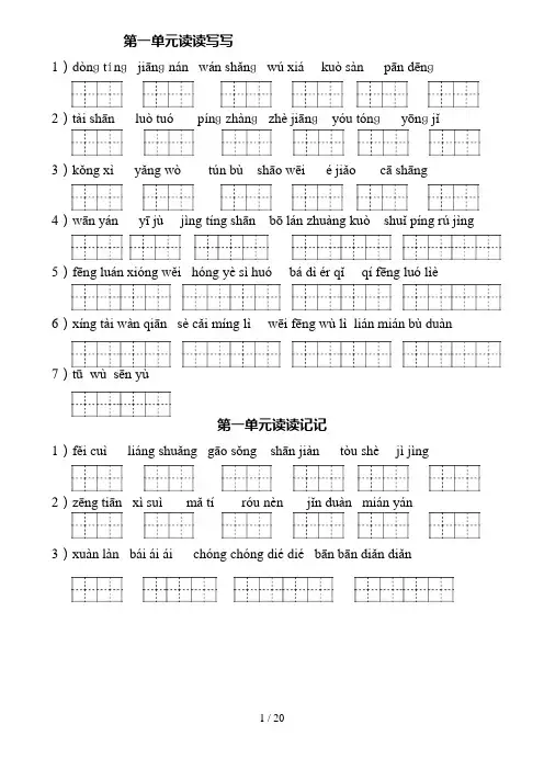 四下人教版看拼音写词语田字格版