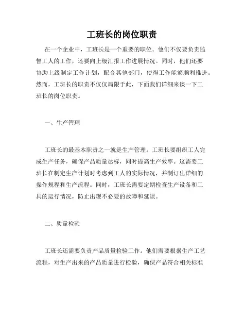 工班长的岗位职责