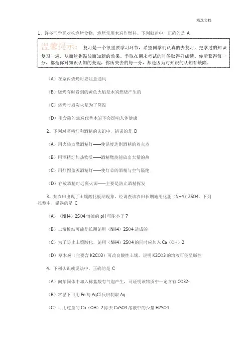 2020中考化学29道易错题集锦