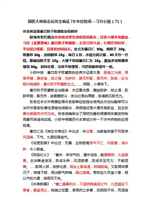 国医大师张志远先生临证70年经验录—习方心悟（71）