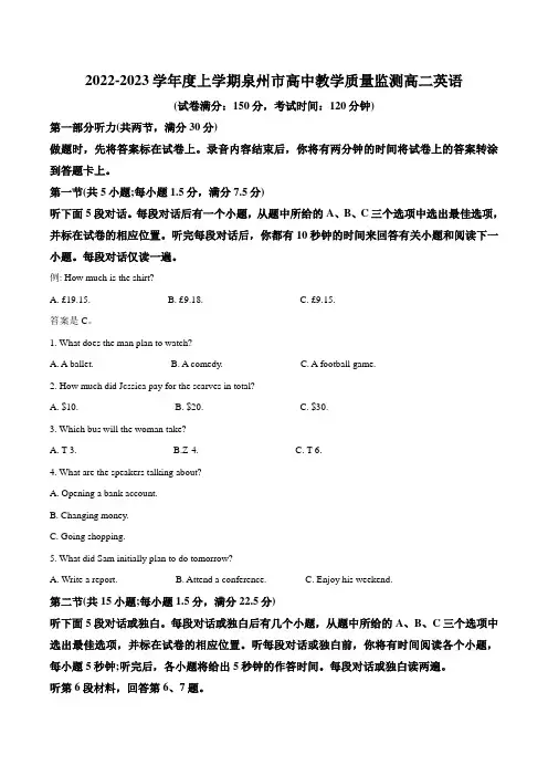 福建省泉州市2022-2023学年高二上学期期末教学质量监测英语试卷(不含音频)