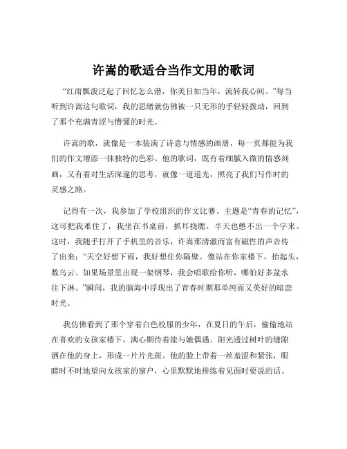 许嵩的歌适合当作文用的歌词