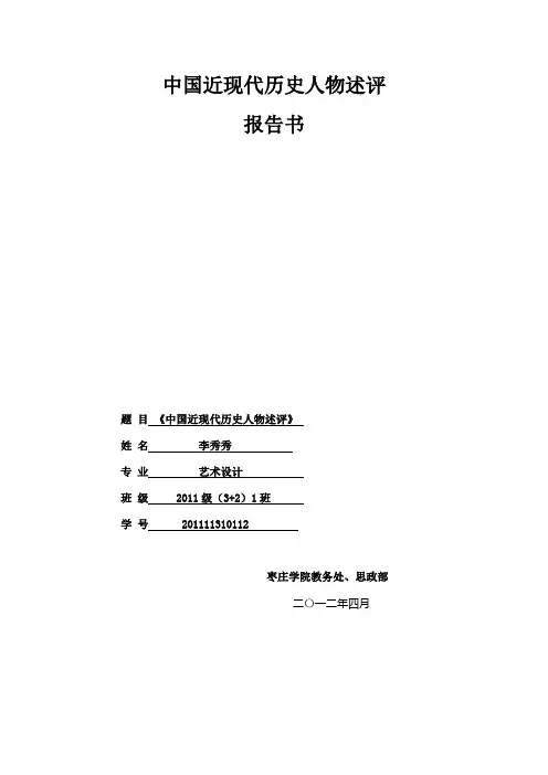 中国近代史人物评析——孙中山