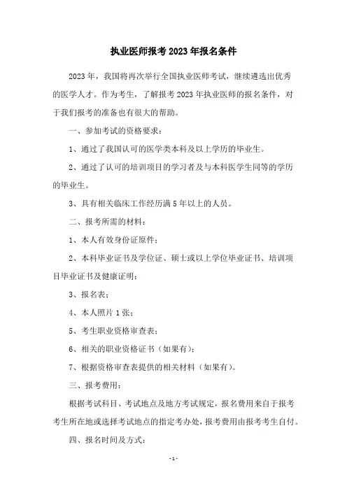 执业医师报考2023年报名条件
