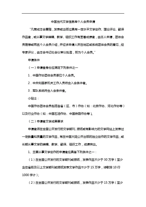 中国当代文学信息库个人会员申请