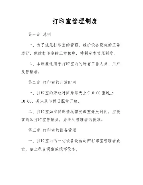 打印室管理制度