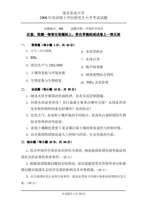 409环境科学导论