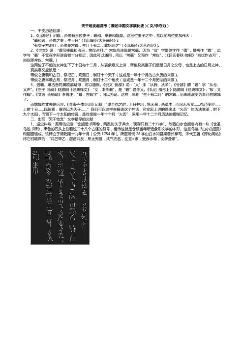 天干地支起源考(兼述中国文字演化史)(文  李守力)