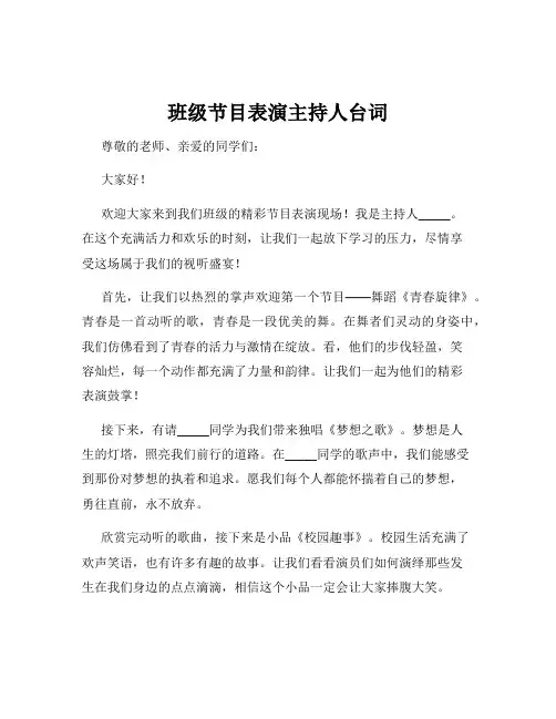 班级节目表演主持人台词