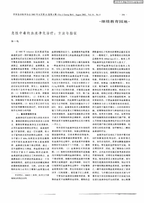 急性中毒的血液净化治疗：方法与指征