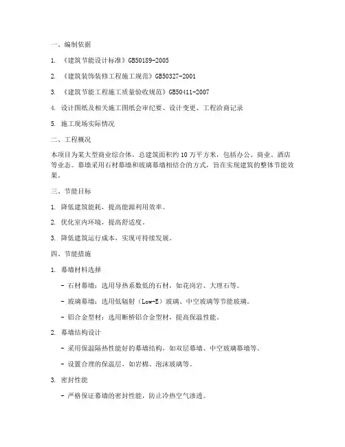 幕墙的节能专项方案